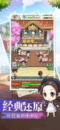中餐廳：東方味道無(wú)需聯(lián)網(wǎng)版