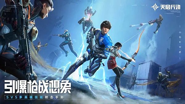 天啟行動5v5競技版