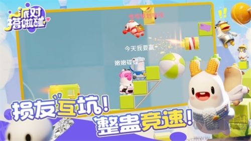 派對搭啦碰多人聯(lián)機(jī)版