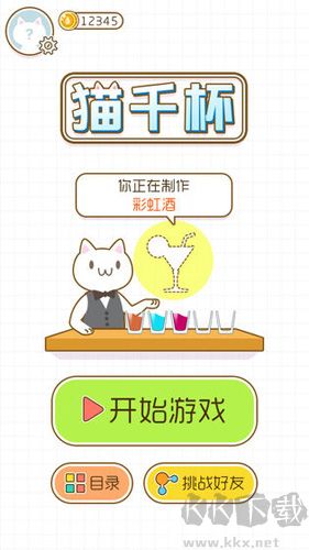 貓千杯免費版