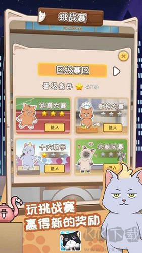 貓咪總大廈（附奶茶制作攻略）