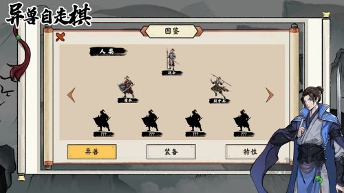 異獸自走棋無條件購買版
