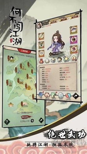何不闖江湖離線(xiàn)版