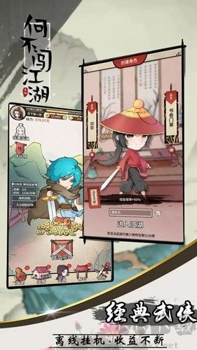 何不闖江湖離線(xiàn)版
