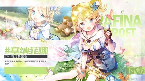 瑪娜希斯回響國際版