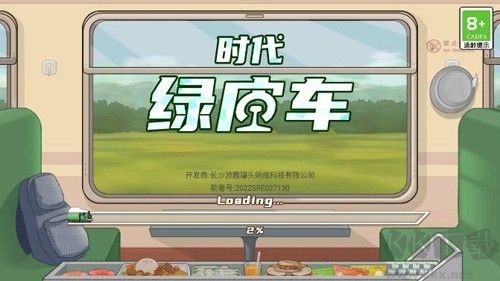 時代綠皮車無廣告版