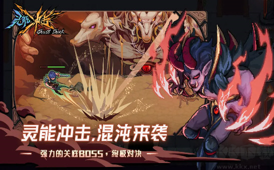 靈能沖擊修改版