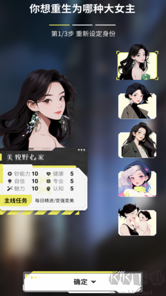 大女主成長打卡手機版