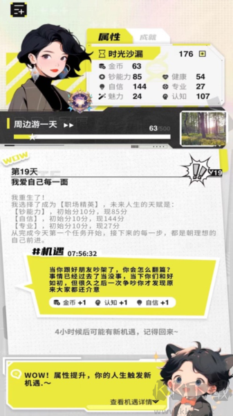 大女主成長打卡手機版