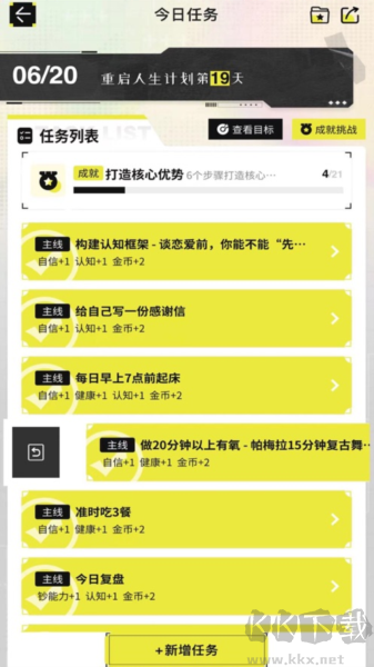 大女主成長打卡手機版