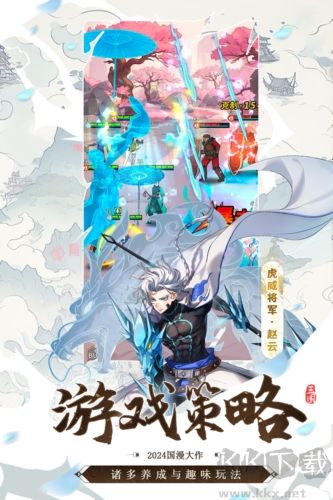 天下?tīng)?zhēng)霸三國(guó)志官網(wǎng)正版