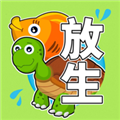 無(wú)廣告版放生模擬器 v3.3.8手游