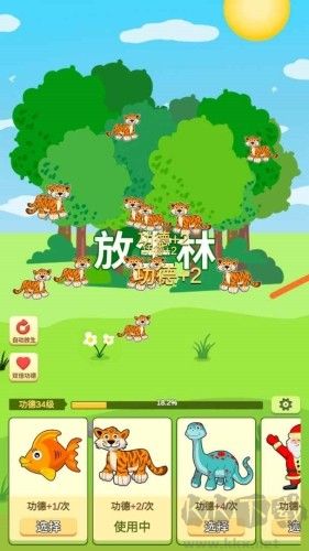 放生模擬器免廣告版