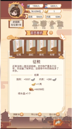 我在古代當(dāng)皇帝內(nèi)置作弊菜單版