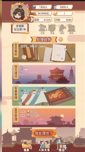 我在古代當(dāng)皇帝內(nèi)置作弊菜單版