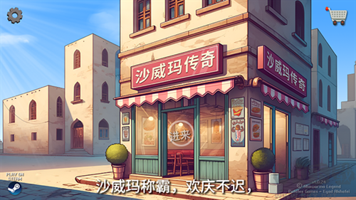 沙威瑪傳奇無限硬幣版2