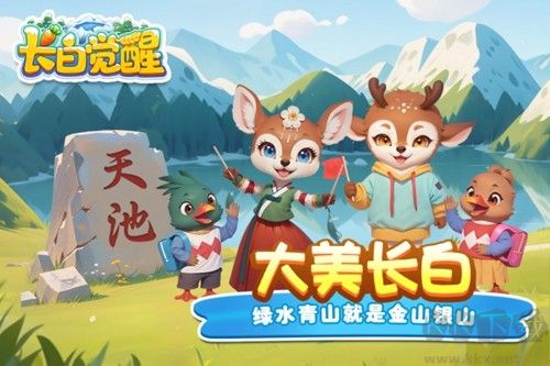 長白覺醒手機版
