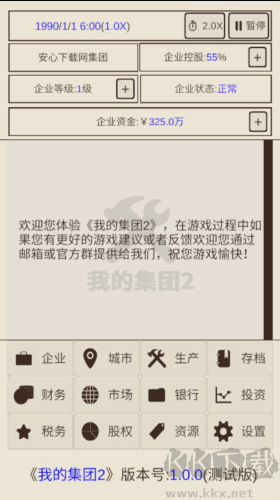 我的集團(tuán)2免廣告版