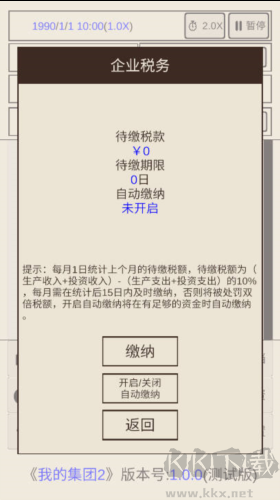 我的集團(tuán)2免廣告版