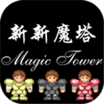 新魔塔修改版 v1.5.5 更新版