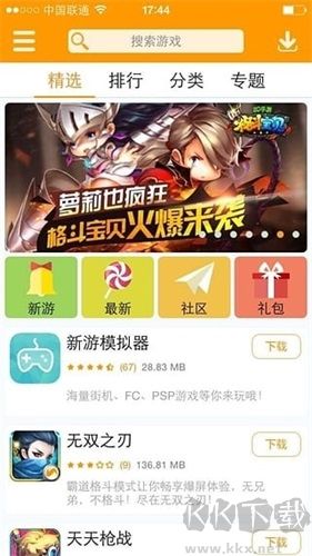 新游游戲廳最新版軟件特色