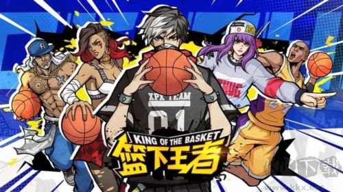 籃下王者正式版