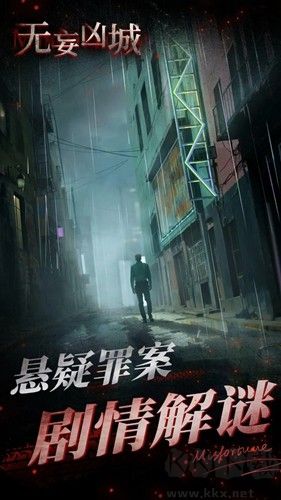 無妄兇城免廣告版