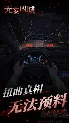 無妄兇城免廣告版