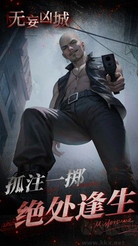 無妄兇城免廣告版