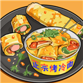 烤冷面模擬器 v2.3 手機(jī)版