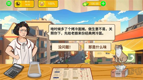 烤冷面模擬游戲