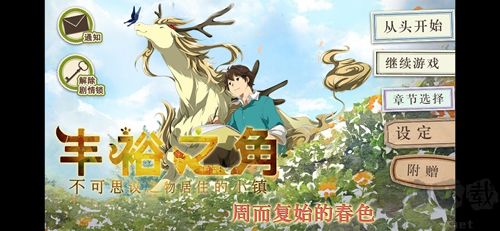 豐裕之角完整版