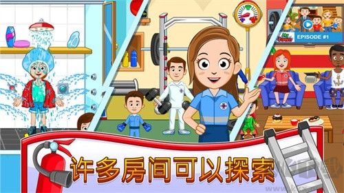 消防員的一天2D