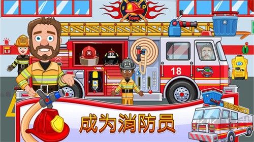 消防員的一天2D
