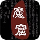 無盡魔窟免內(nèi)購版 v1.5 安卓版