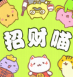 招財喵手機版 41.87MB上線！