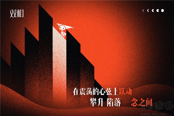 雙相游戲單機(jī)版游戲特色截圖