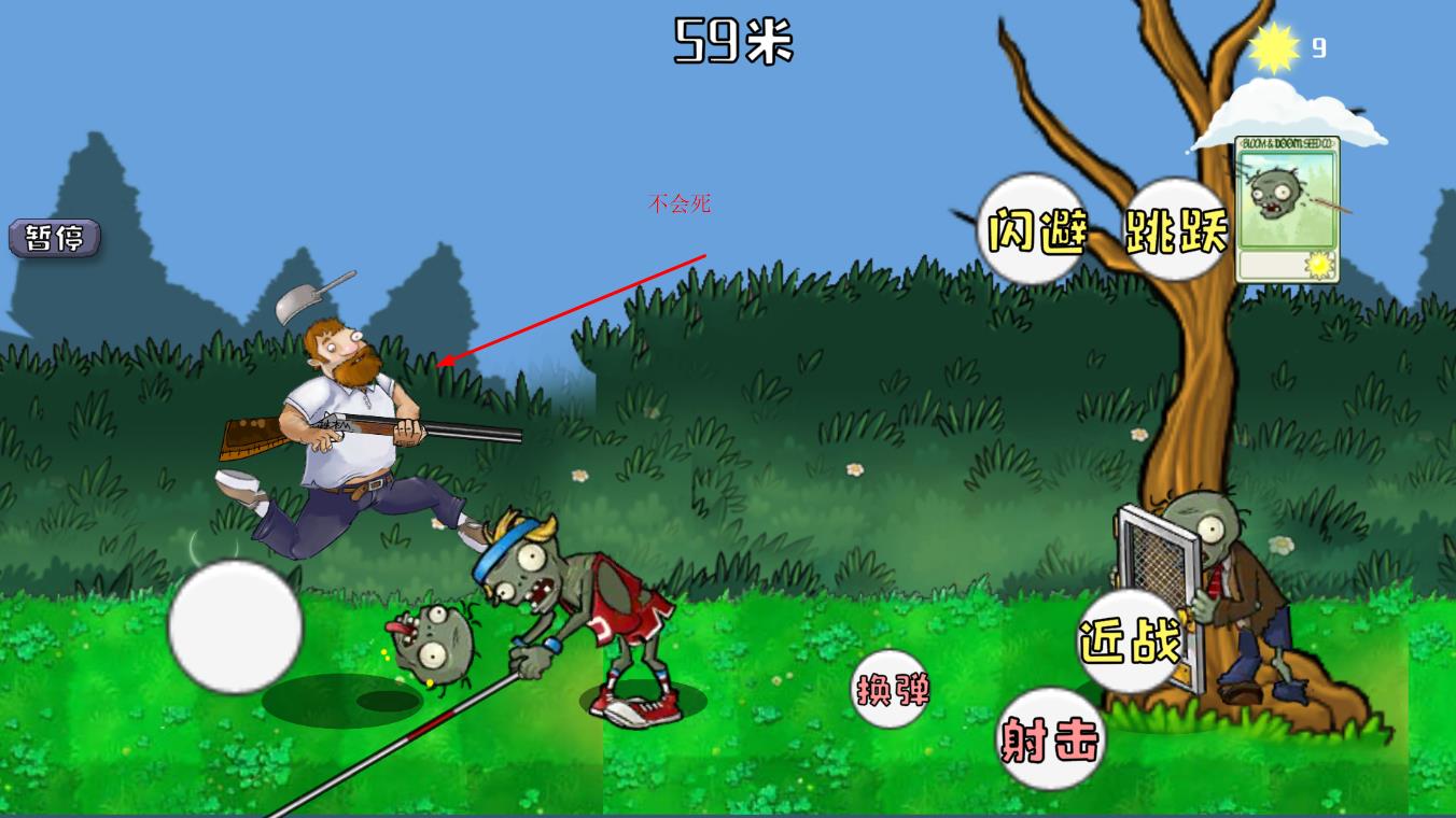 戴夫與僵尸的極限挑戰(zhàn)無敵版