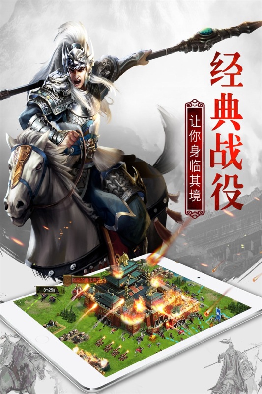 權(quán)御三國官方版