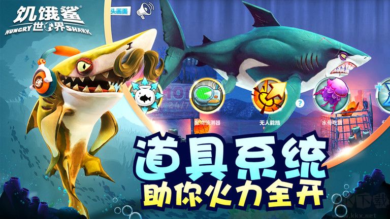 饑餓鯊世界無廣告破解版本 v0.4