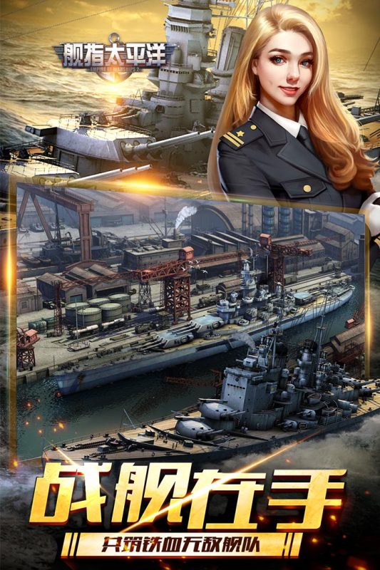 艦指太平洋官方版本