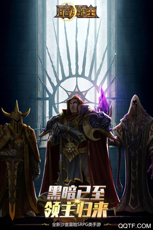 暗月領主正式版