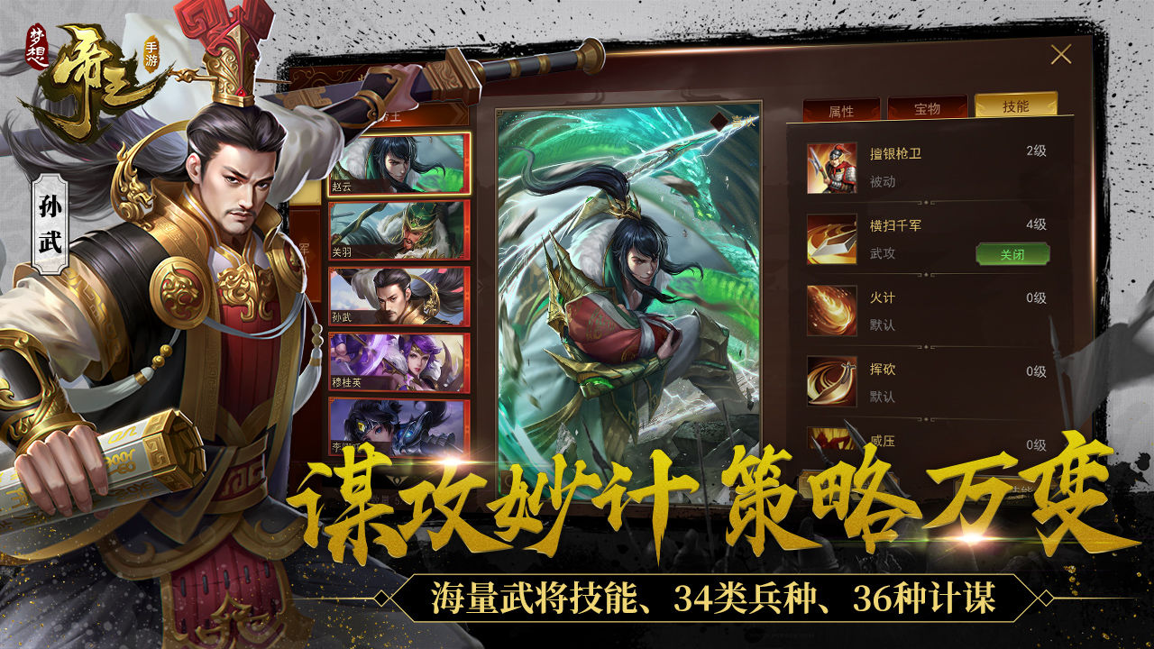 夢(mèng)想帝王正式版