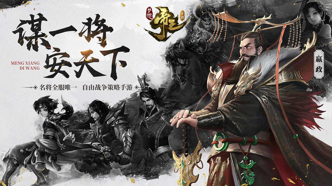 夢(mèng)想帝王正式版