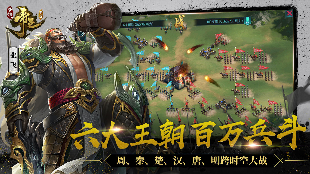夢(mèng)想帝王正式版