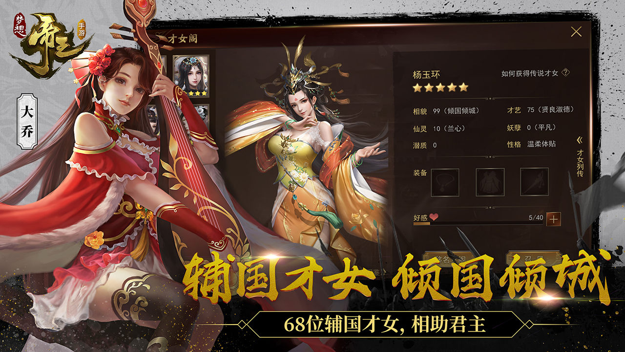 夢(mèng)想帝王正式版