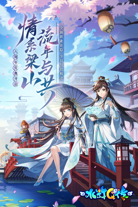水滸Q傳官方手游版