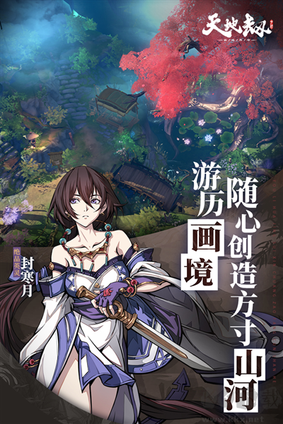 天地劫幽城再臨：西游篇 v1.46.0 更新版
