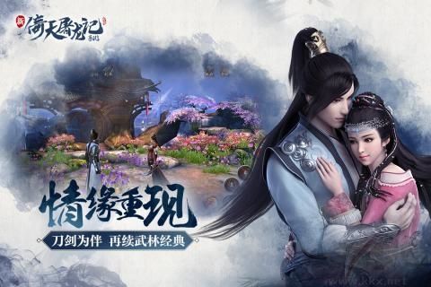 倚天屠龍記 1.7.13 完整版