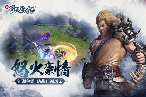 倚天屠龍記 1.7.13 完整版